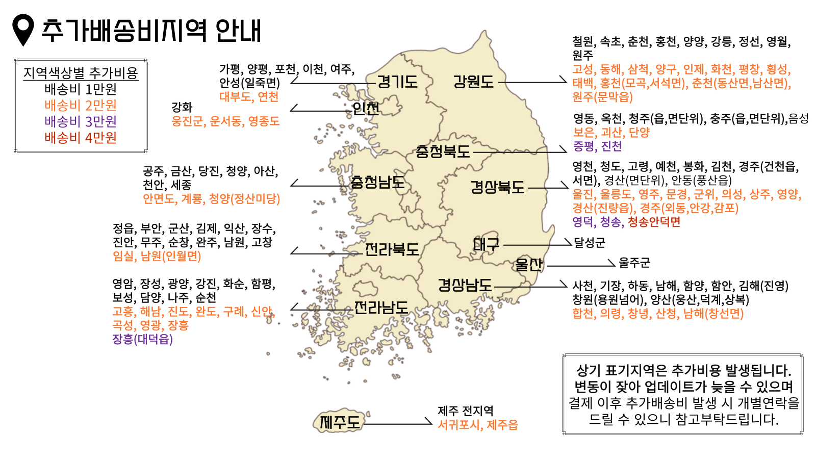 추가배송비지역 이미지